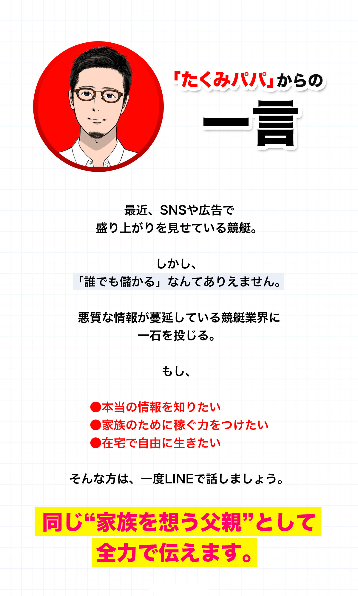 たくみパパからの一言