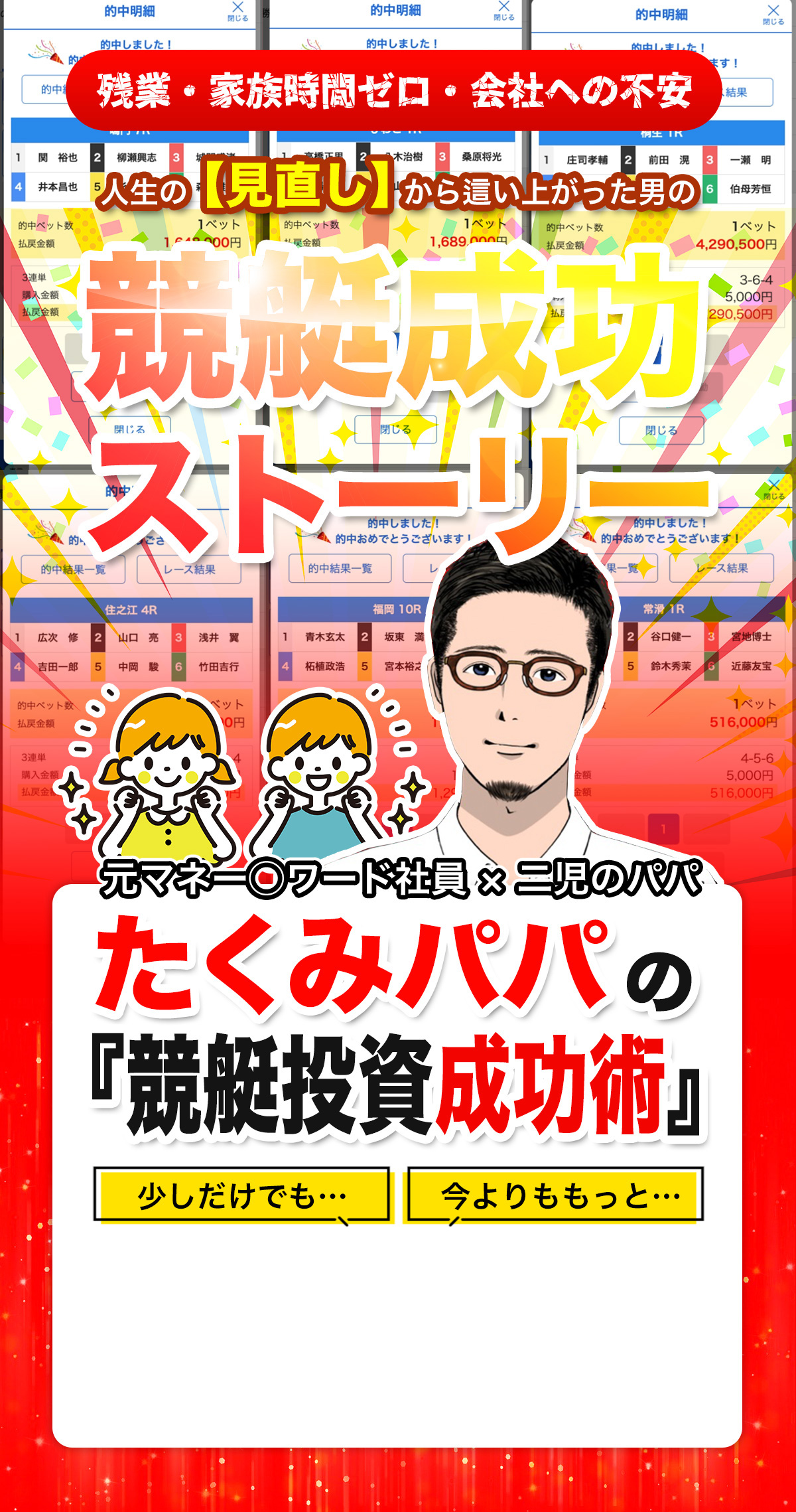 人生の【見直し】から這い上がった男の競艇成功ストーリー